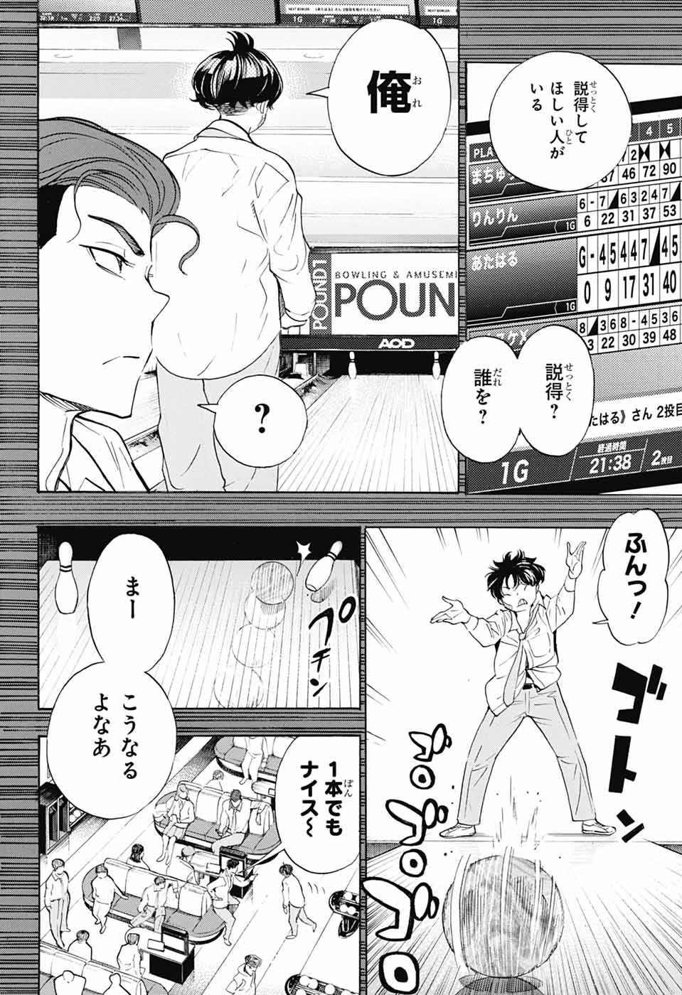 SHOW-HA SHOU-TEN! Chapter 40 - Page 2