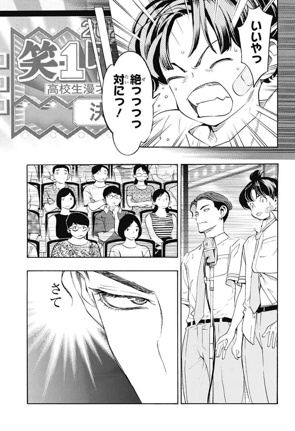 SHOW-HA SHOU-TEN! Chapter 40 - Page 11