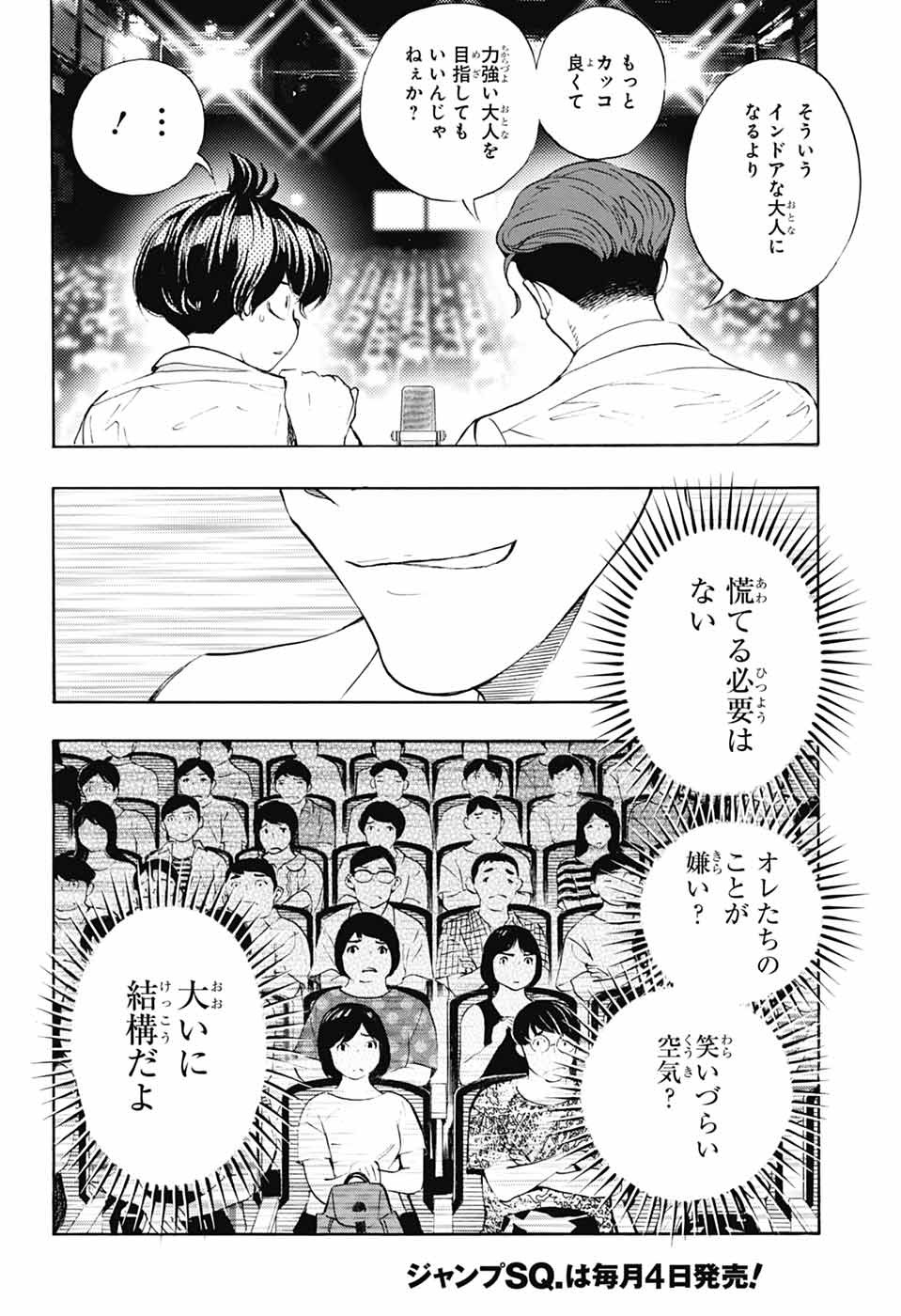 SHOW-HA SHOU-TEN! Chapter 40 - Page 14