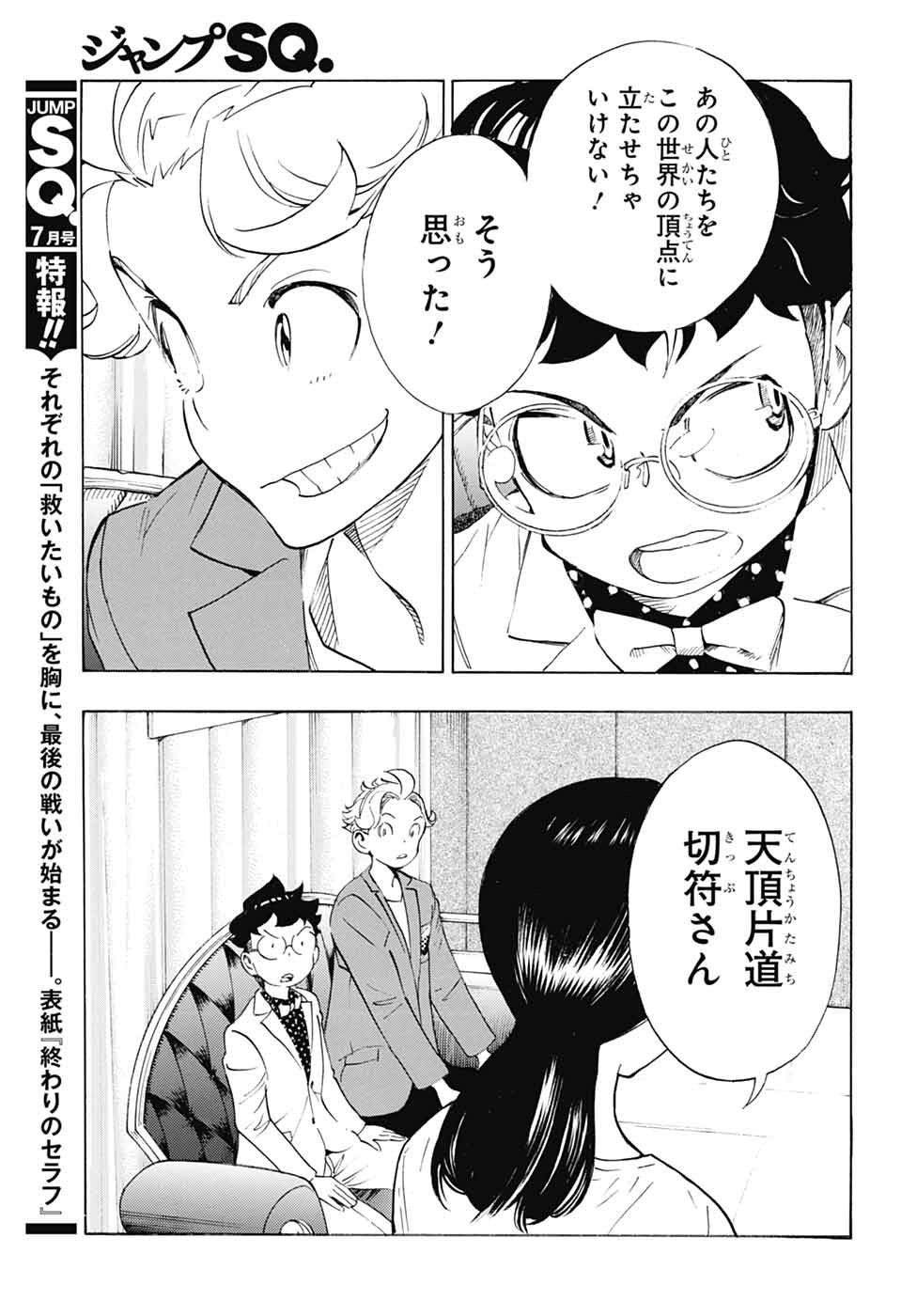 SHOW-HA SHOU-TEN! Chapter 40 - Page 43