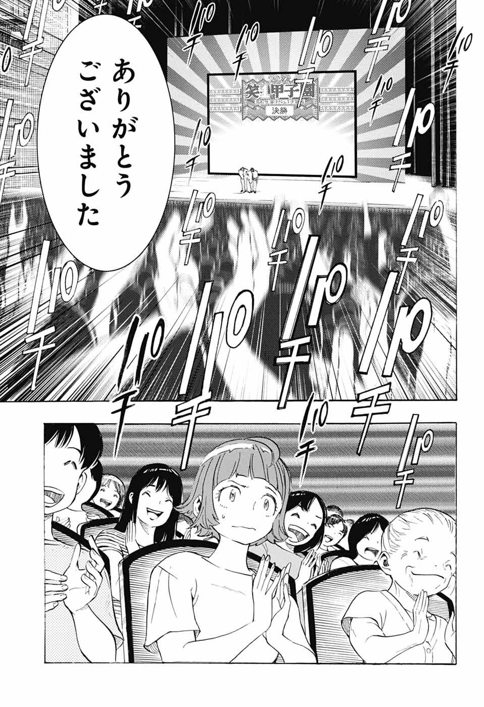 SHOW-HA SHOU-TEN! Chapter 40 - Page 39