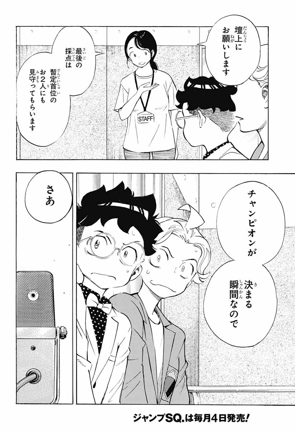 SHOW-HA SHOU-TEN! Chapter 40 - Page 44