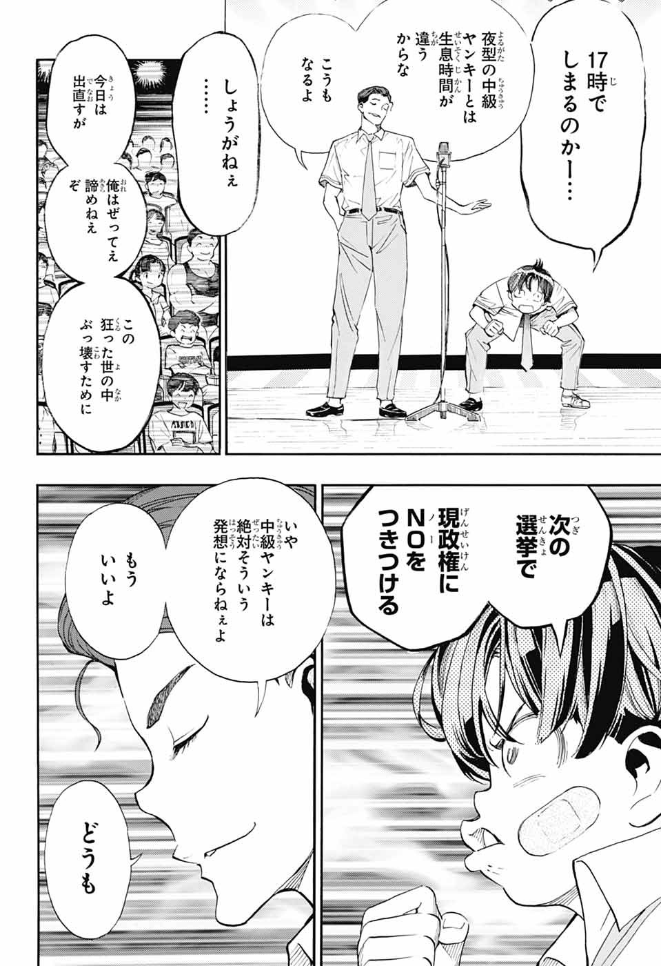 SHOW-HA SHOU-TEN! Chapter 40 - Page 38