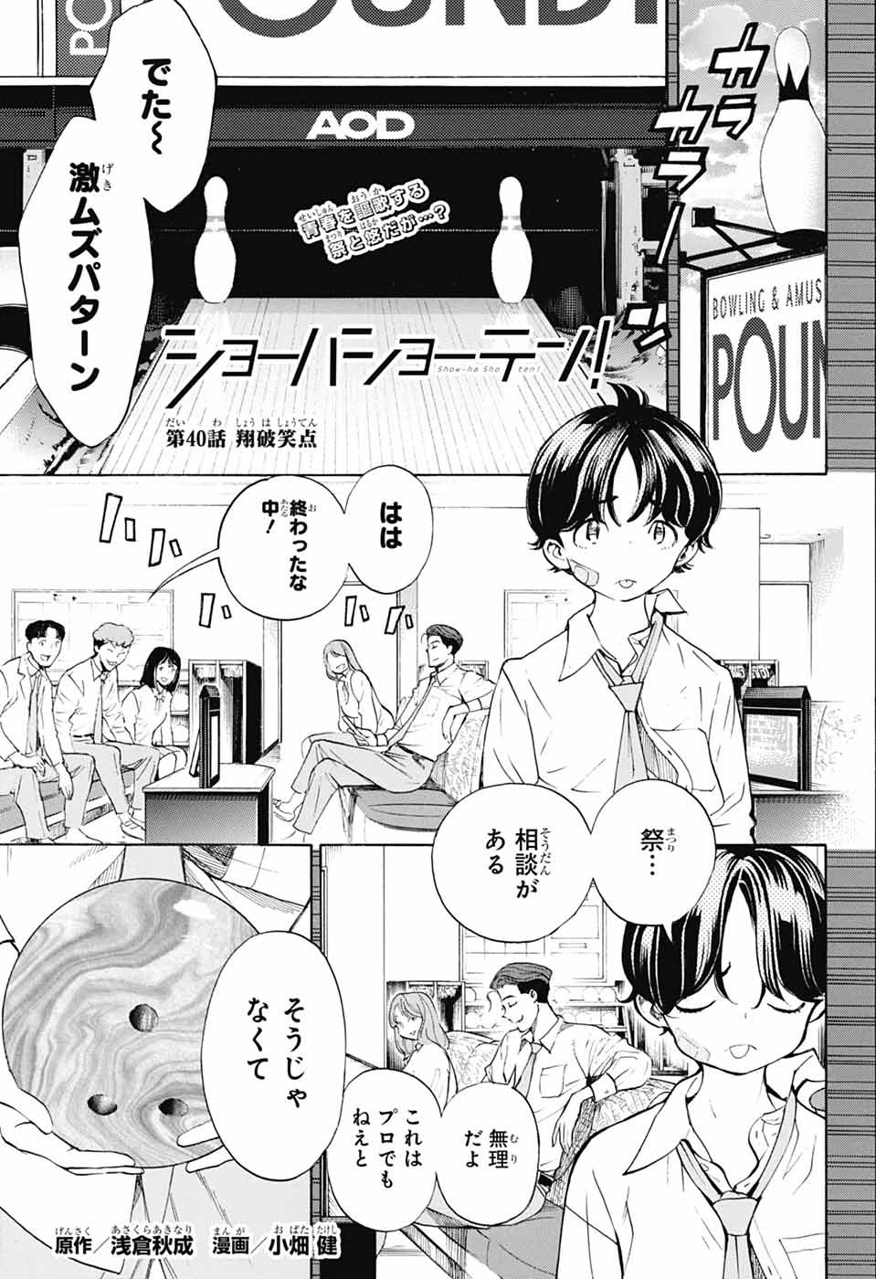 SHOW-HA SHOU-TEN! Chapter 40 - Page 1