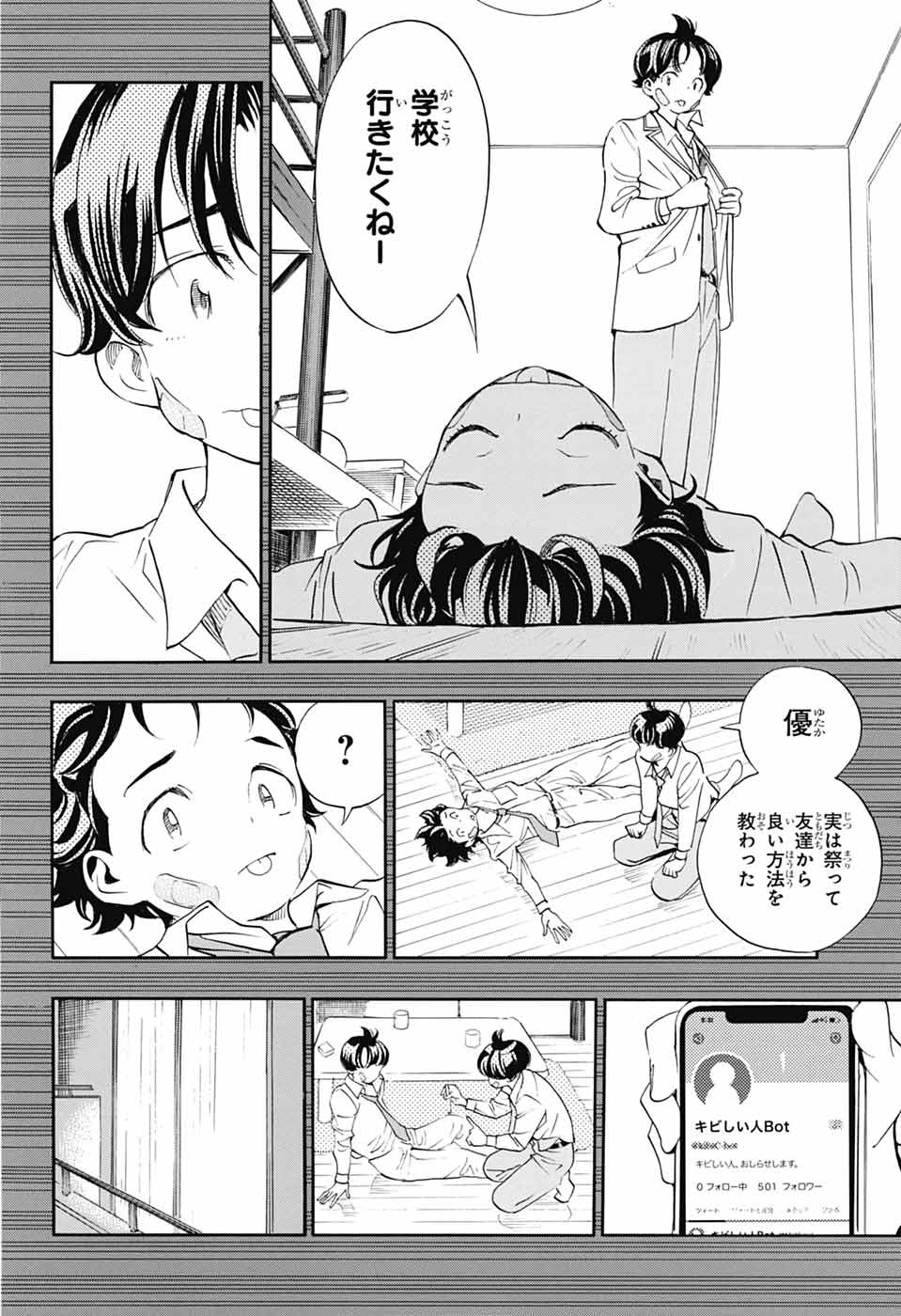 SHOW-HA SHOU-TEN! Chapter 40 - Page 26