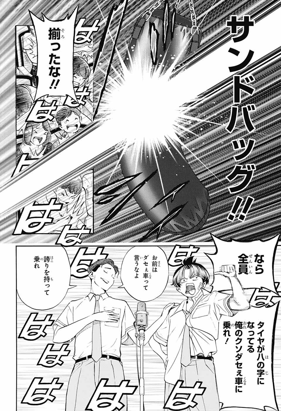 SHOW-HA SHOU-TEN! Chapter 40 - Page 34