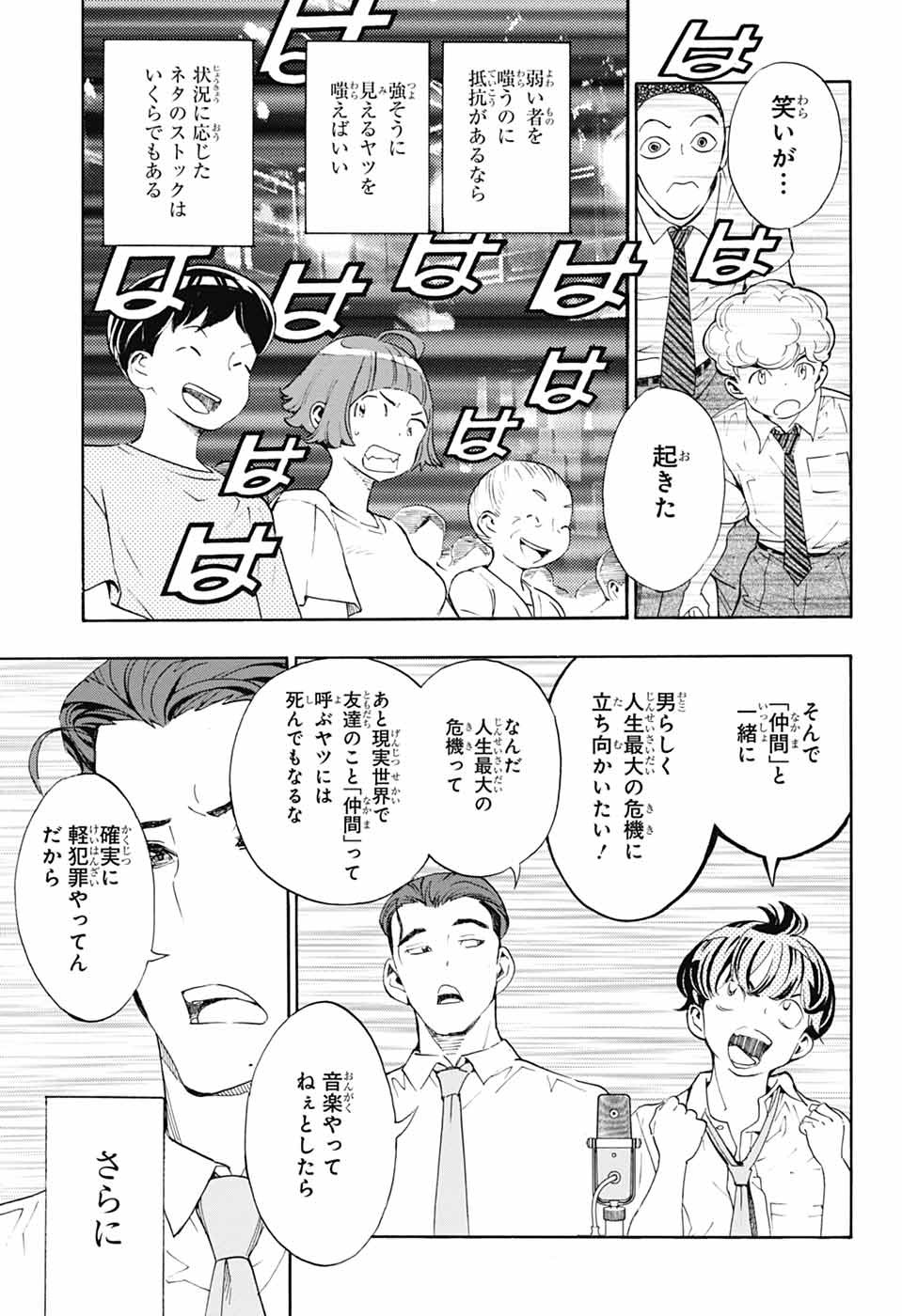 SHOW-HA SHOU-TEN! Chapter 40 - Page 17