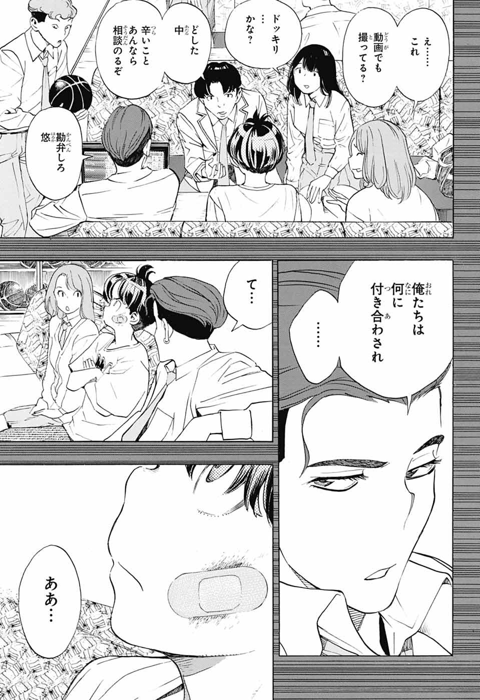 SHOW-HA SHOU-TEN! Chapter 40 - Page 7