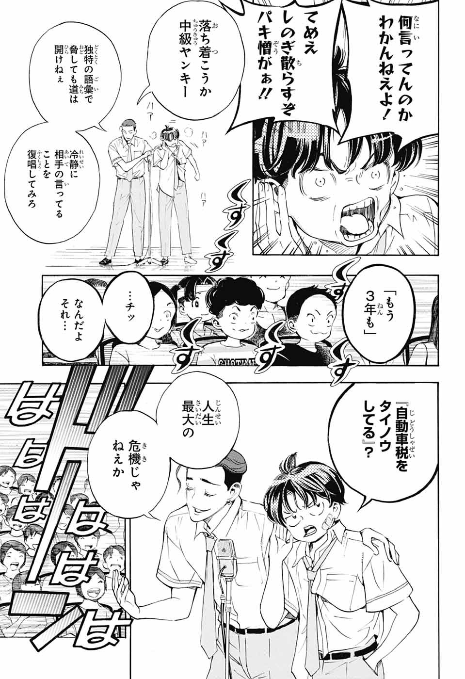 SHOW-HA SHOU-TEN! Chapter 40 - Page 19