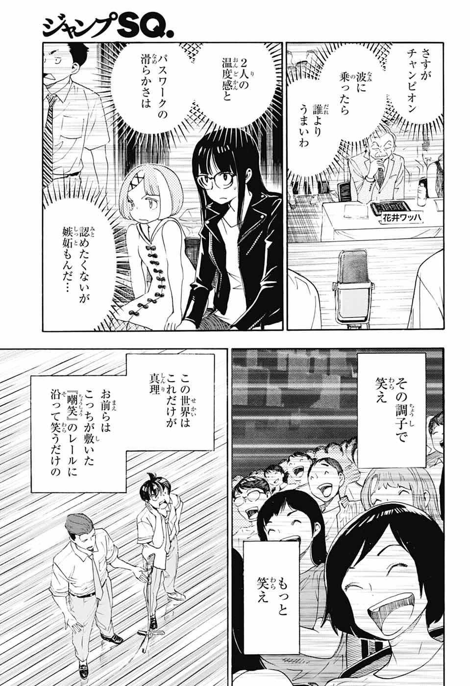 SHOW-HA SHOU-TEN! Chapter 40 - Page 33