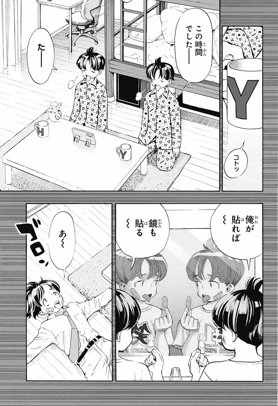 SHOW-HA SHOU-TEN! Chapter 40 - Page 25
