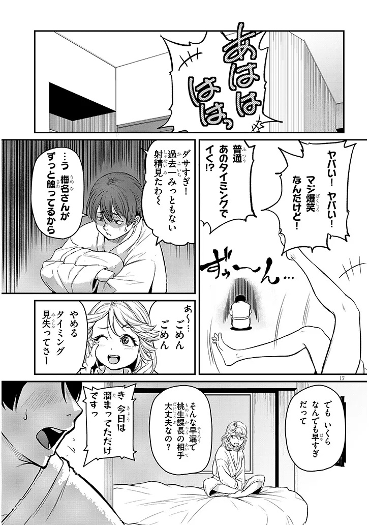 SHIGOTO KAERI, DOKUSHIN NO BIJIN JOUSHI NI TANOMARETE Chapter 17.2 - Page 5