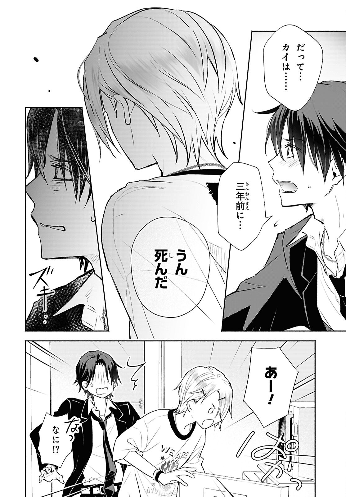 KYOUKAI NO MELODY Chapter 1 - Page 28