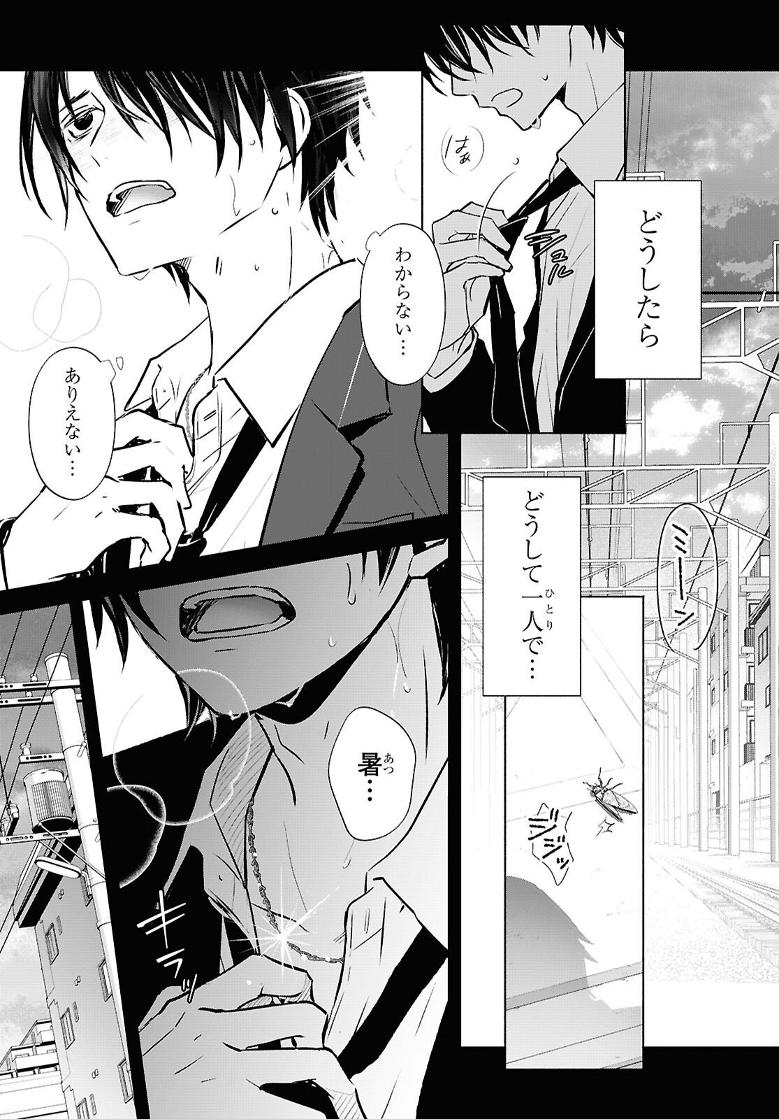 KYOUKAI NO MELODY Chapter 1 - Page 21