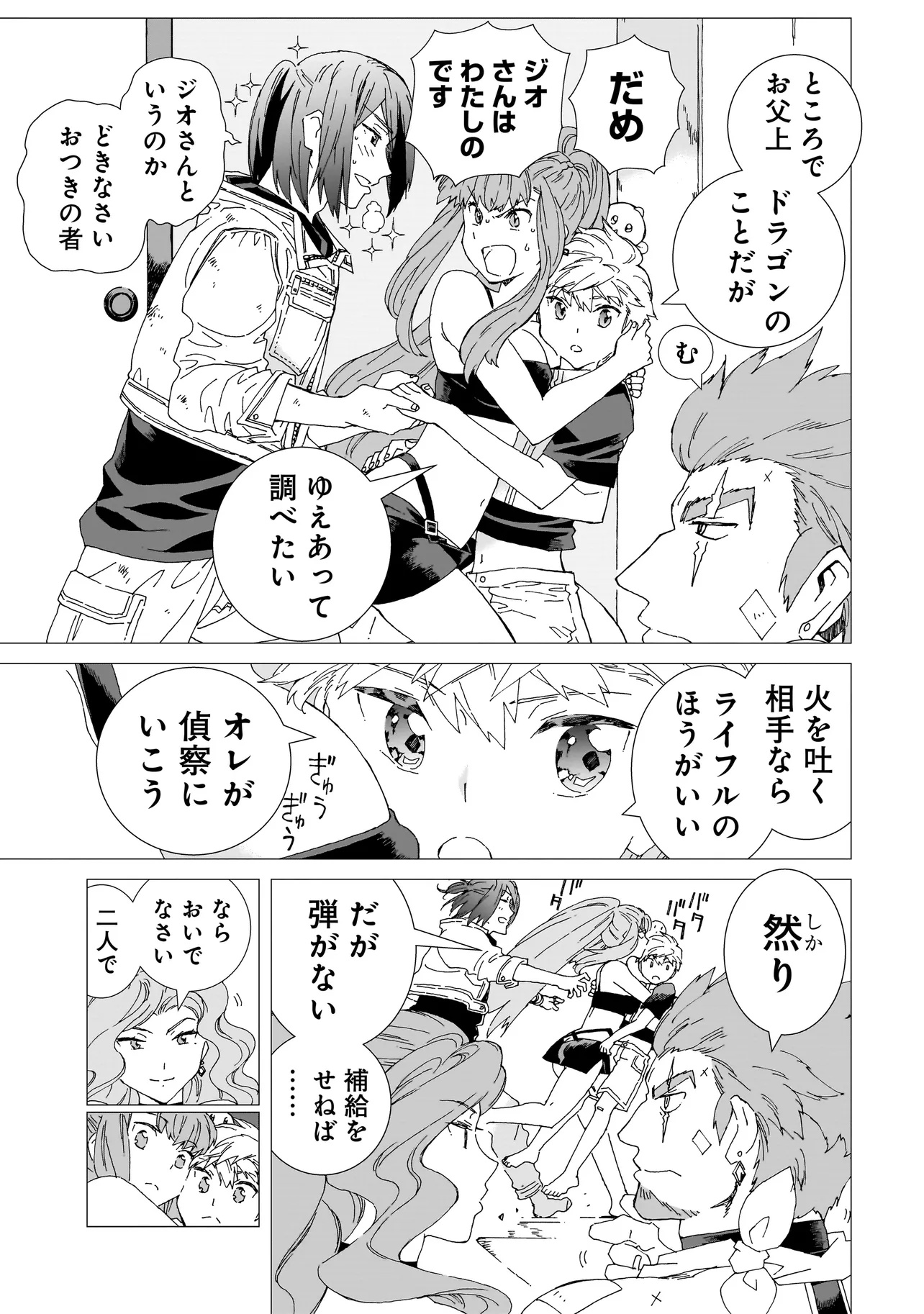 MEOTO DE SAFARI Chapter 16.2 - Page 7