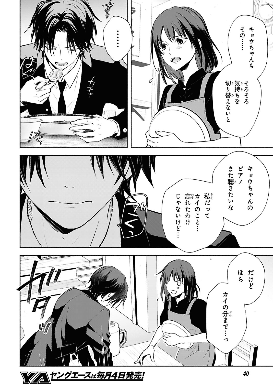KYOUKAI NO MELODY Chapter 1 - Page 18