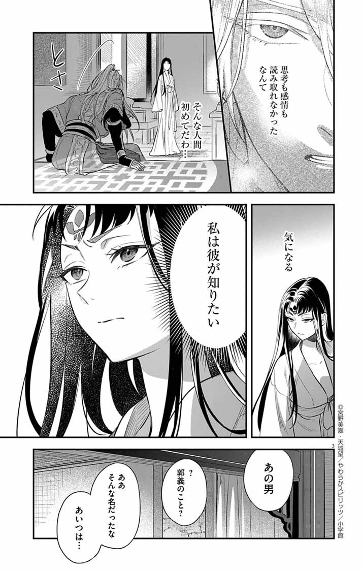 GOKUAKUJOTEI NO KOUKYU Chapter 3 - Page 3