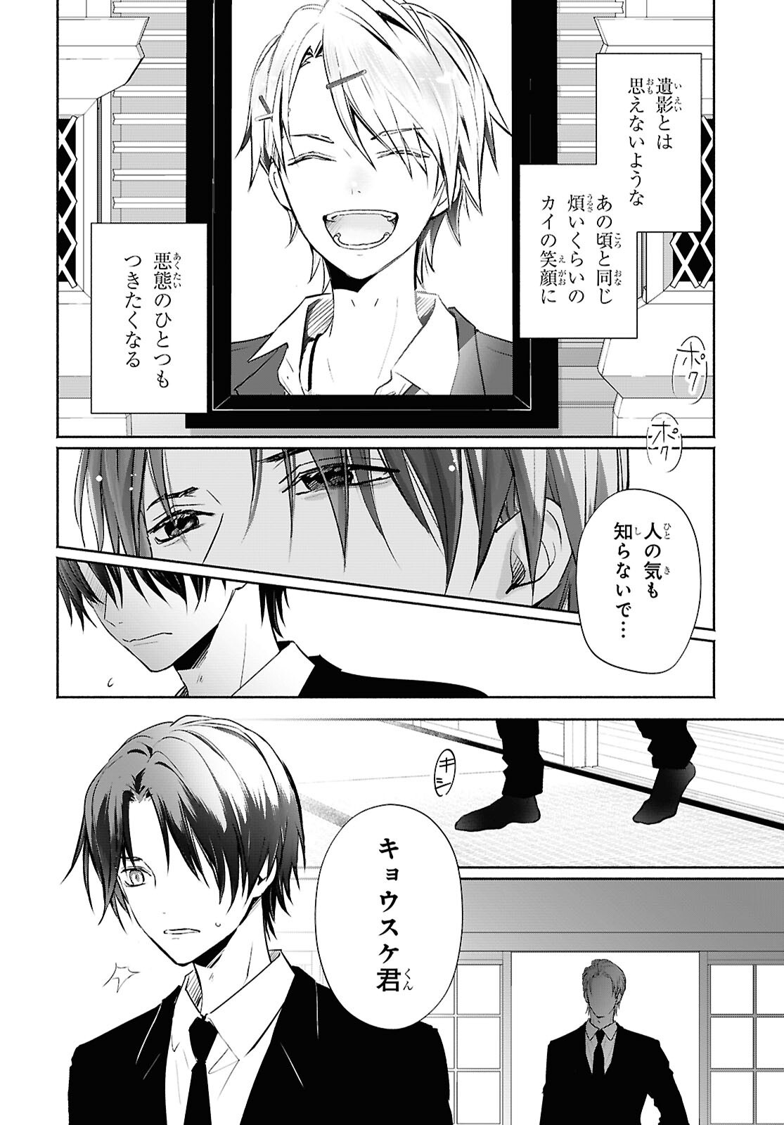KYOUKAI NO MELODY Chapter 1 - Page 8