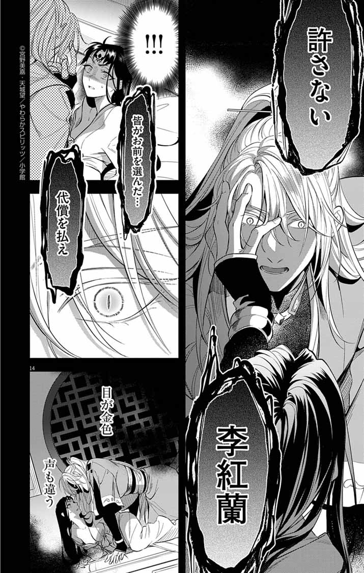 GOKUAKUJOTEI NO KOUKYU Chapter 3 - Page 14