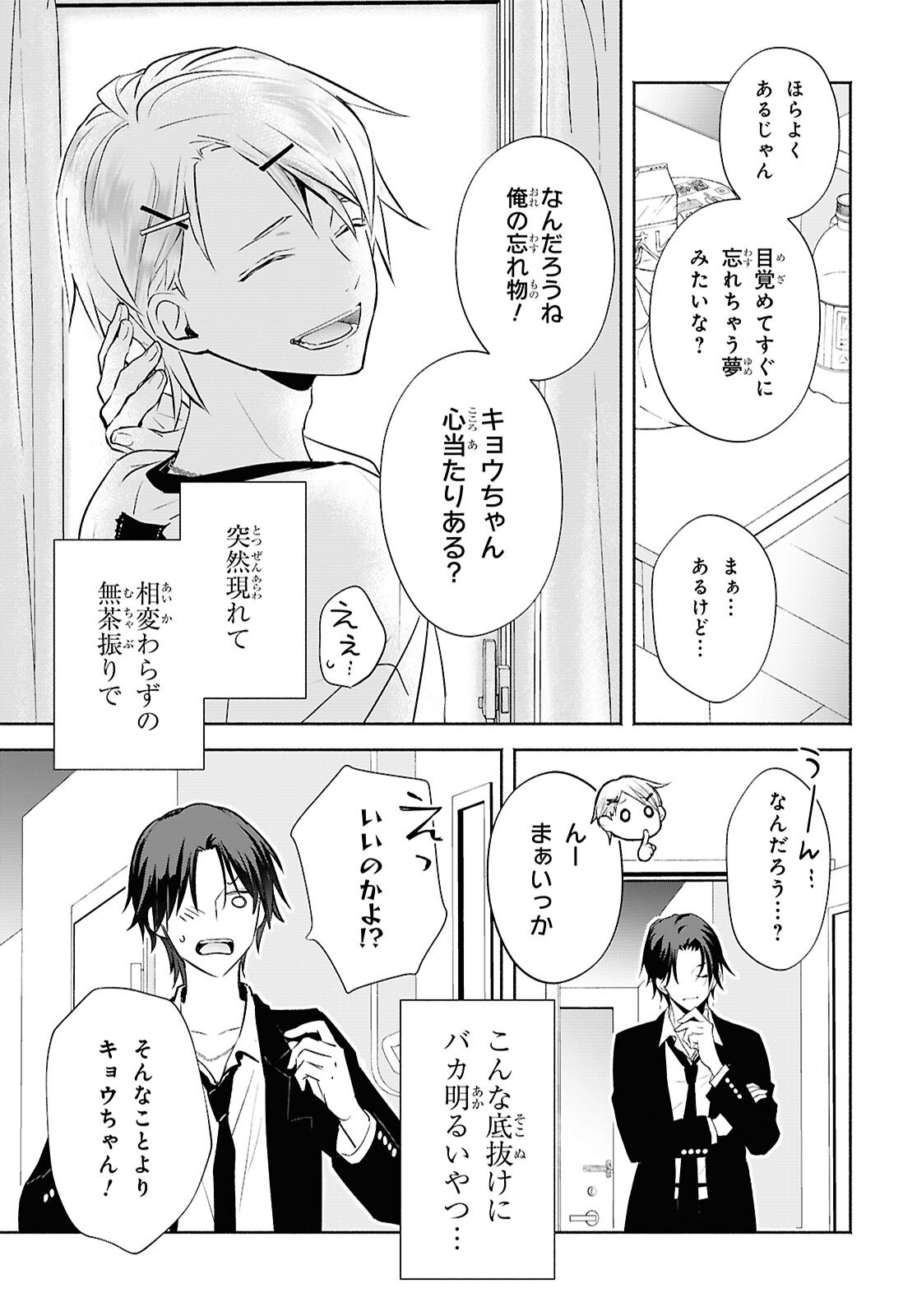 KYOUKAI NO MELODY Chapter 1 - Page 31