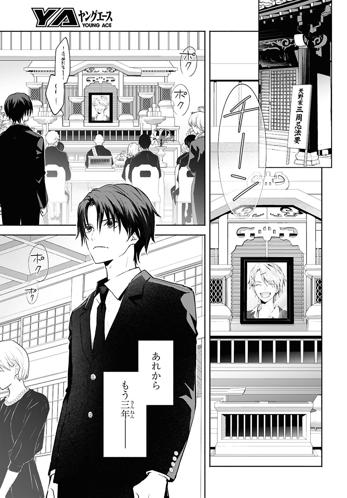KYOUKAI NO MELODY Chapter 1 - Page 7