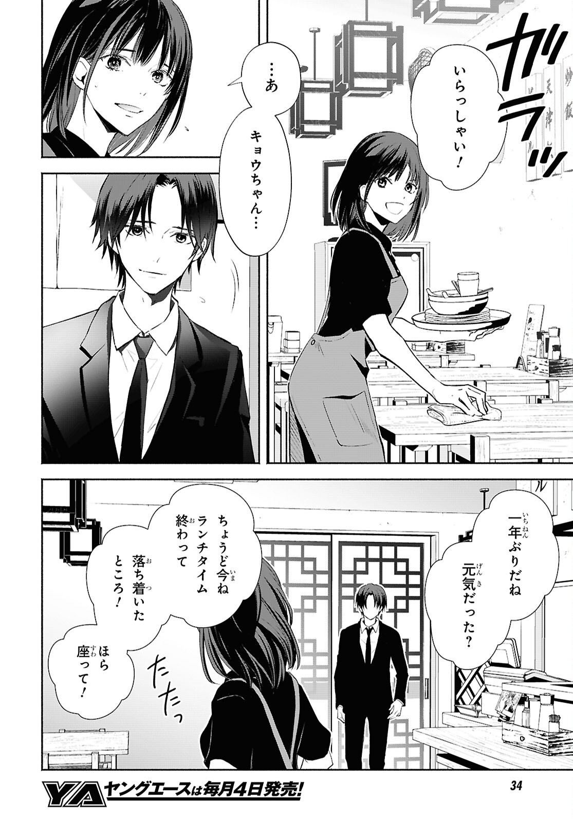KYOUKAI NO MELODY Chapter 1 - Page 12