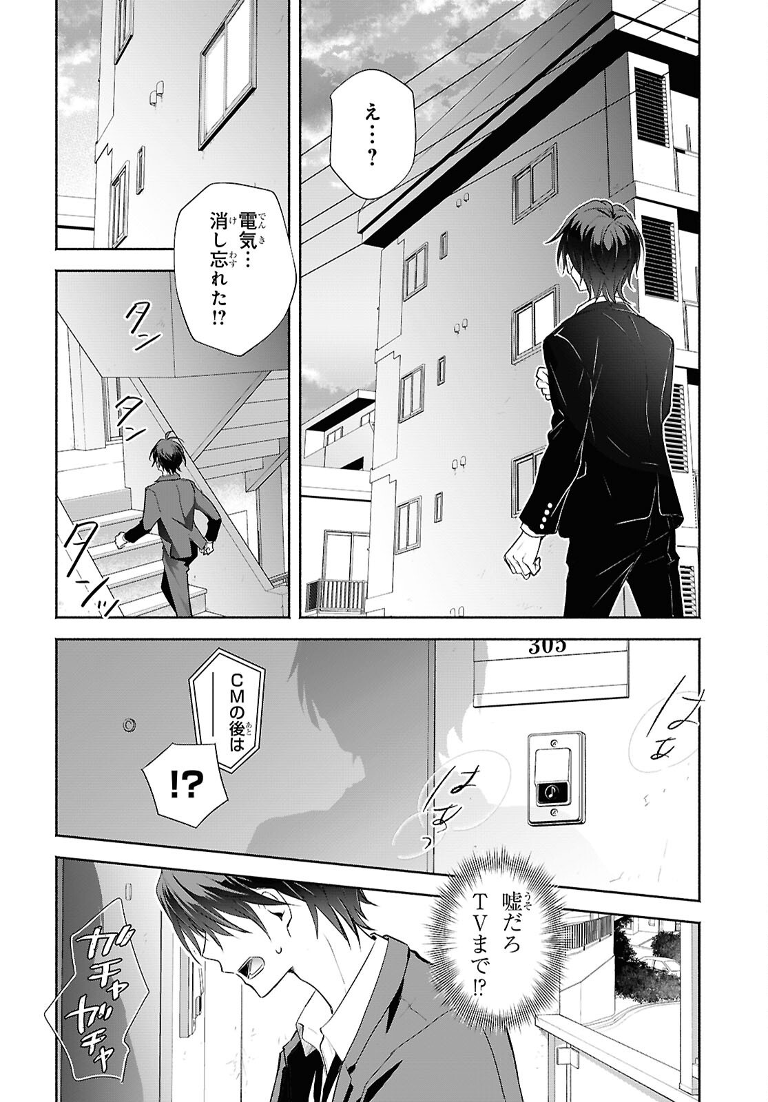 KYOUKAI NO MELODY Chapter 1 - Page 22
