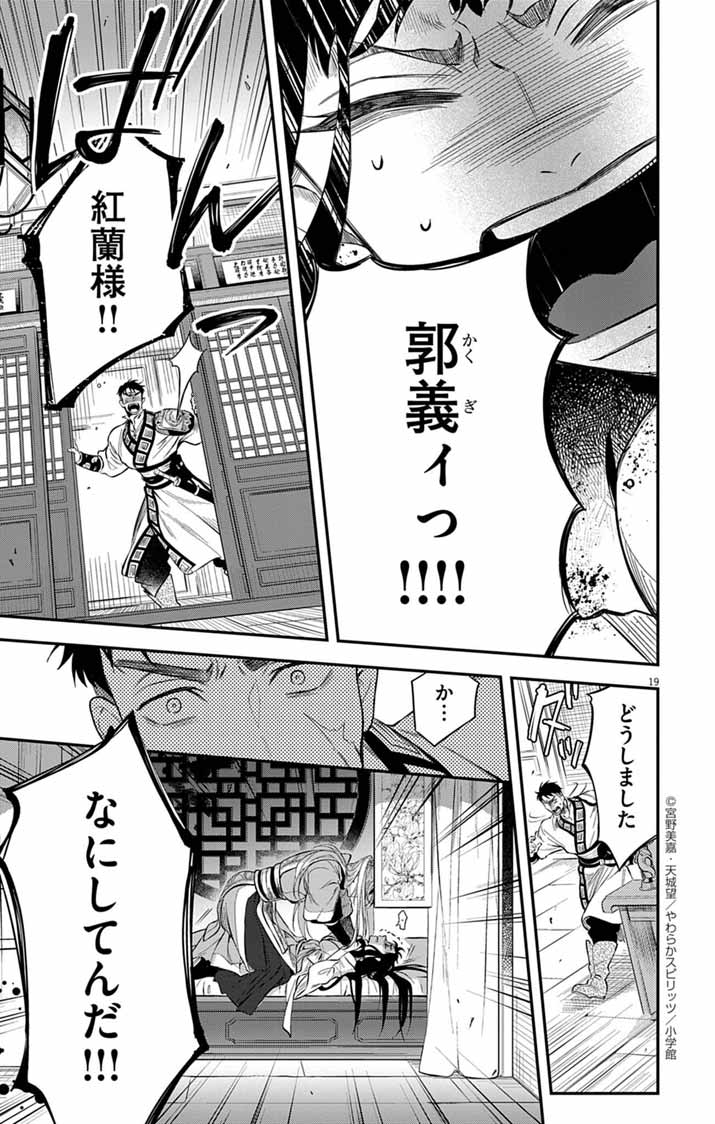 GOKUAKUJOTEI NO KOUKYU Chapter 3 - Page 19