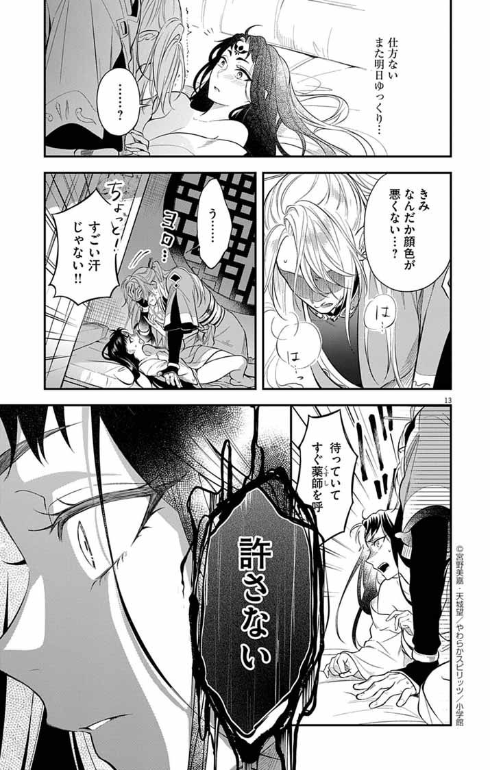GOKUAKUJOTEI NO KOUKYU Chapter 3 - Page 13