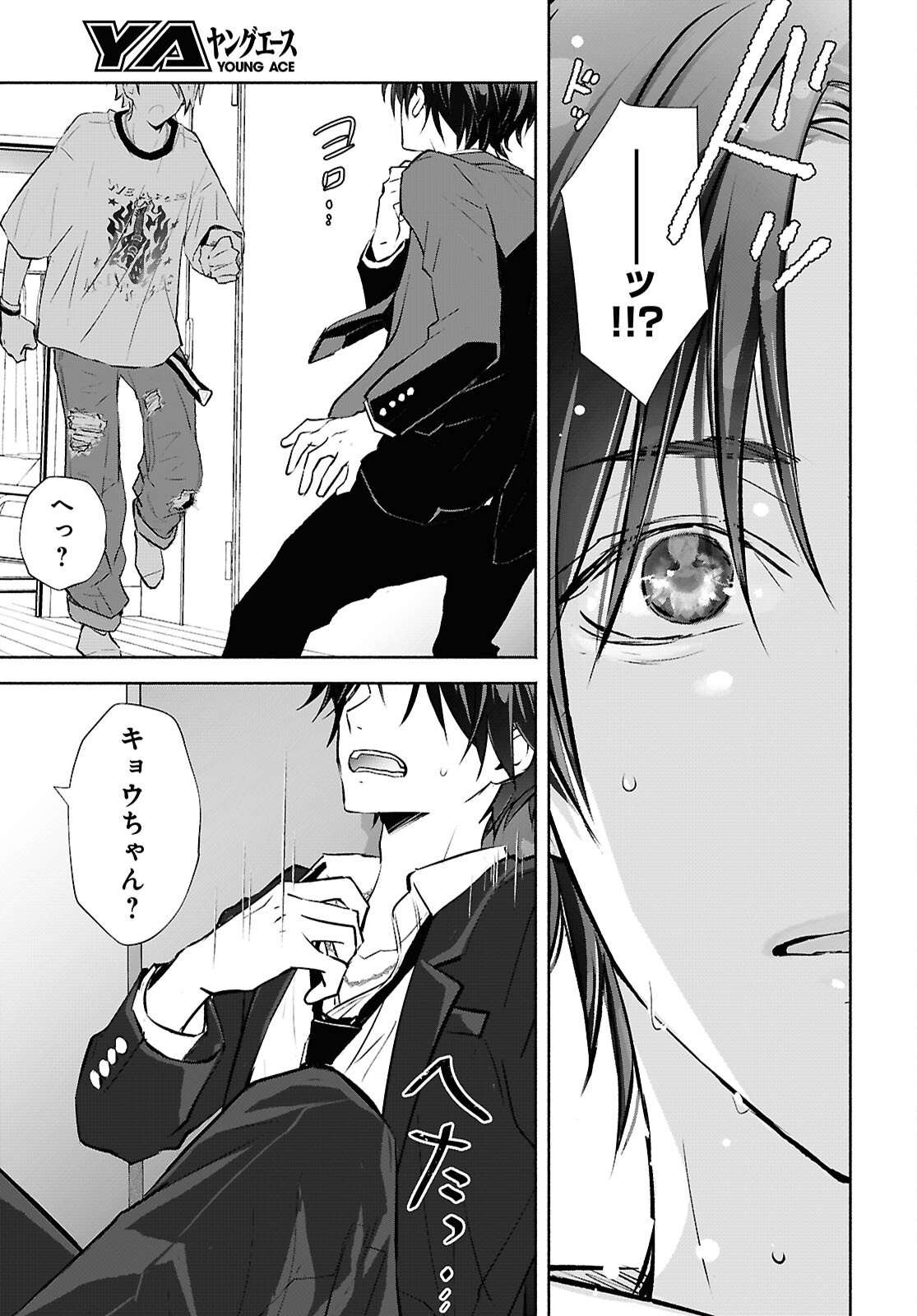 KYOUKAI NO MELODY Chapter 1 - Page 25