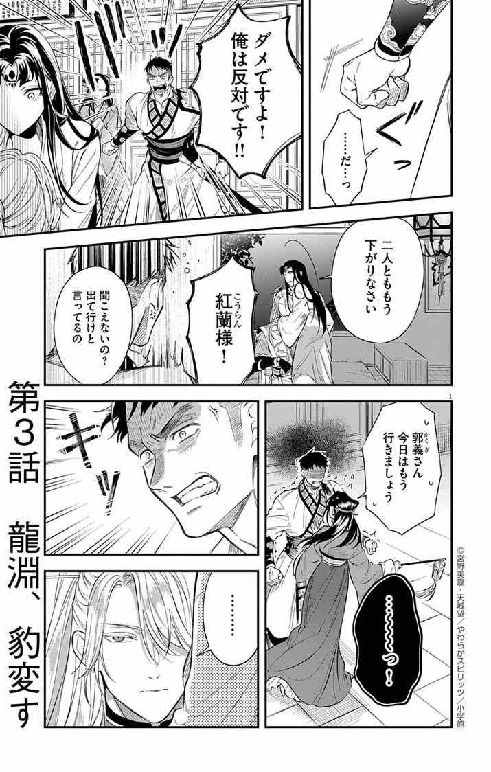 GOKUAKUJOTEI NO KOUKYU Chapter 3 - Page 1