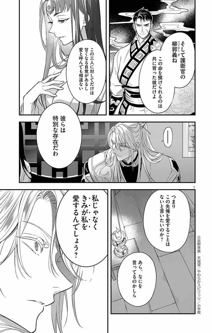 GOKUAKUJOTEI NO KOUKYU Chapter 3 - Page 7