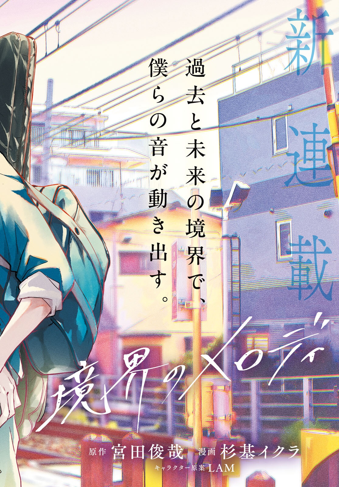 KYOUKAI NO MELODY Chapter 1 - Page 2