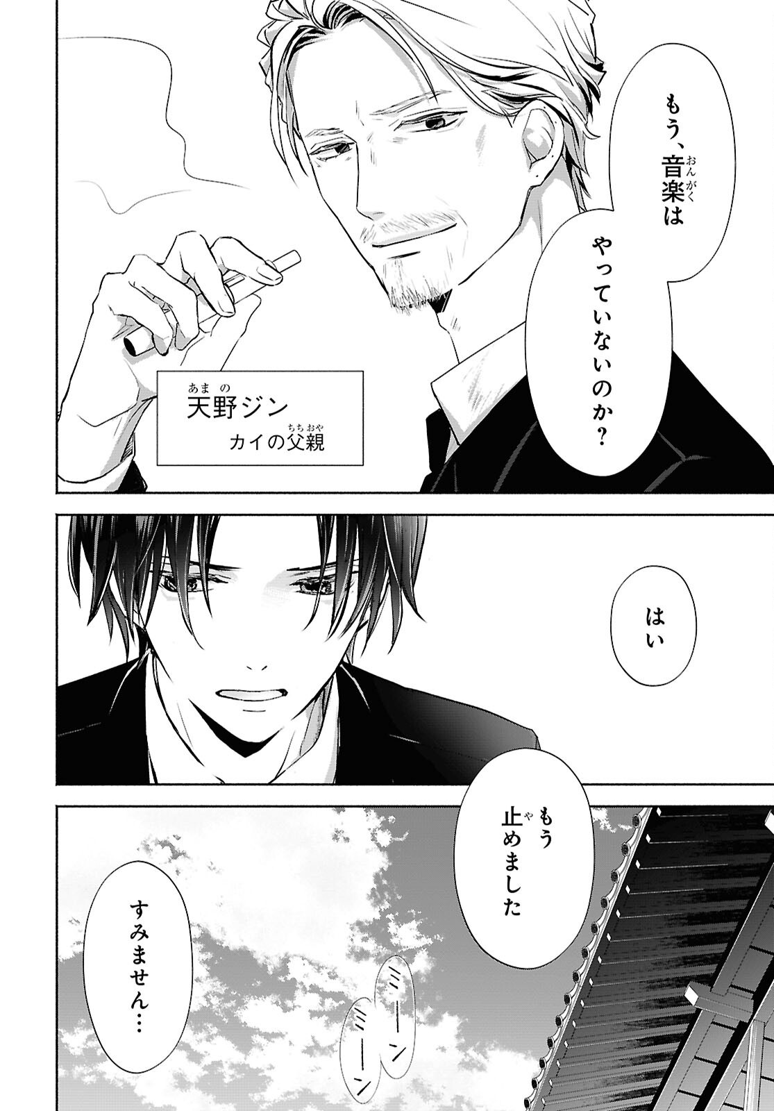 KYOUKAI NO MELODY Chapter 1 - Page 10