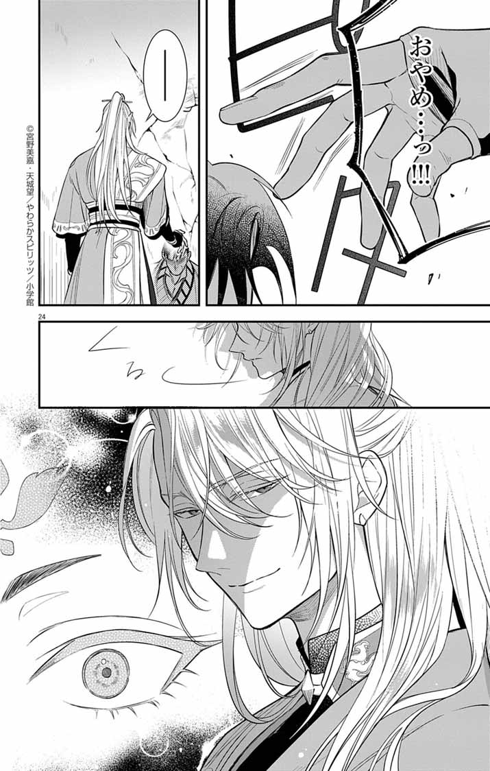 GOKUAKUJOTEI NO KOUKYU Chapter 3 - Page 24