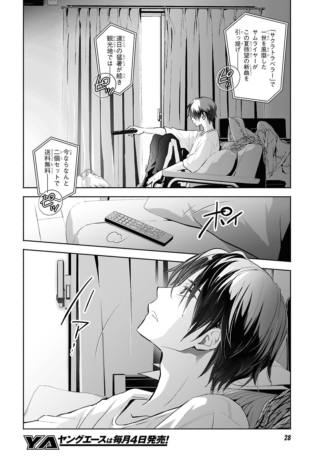 KYOUKAI NO MELODY Chapter 1 - Page 6