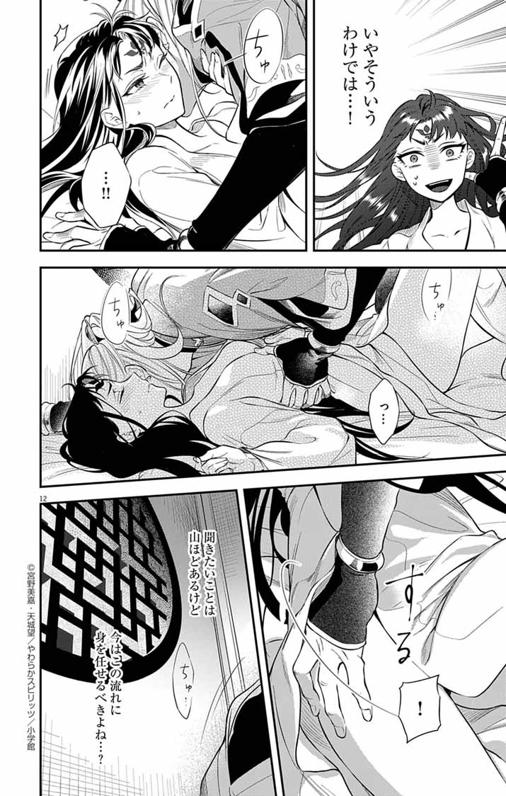 GOKUAKUJOTEI NO KOUKYU Chapter 3 - Page 12