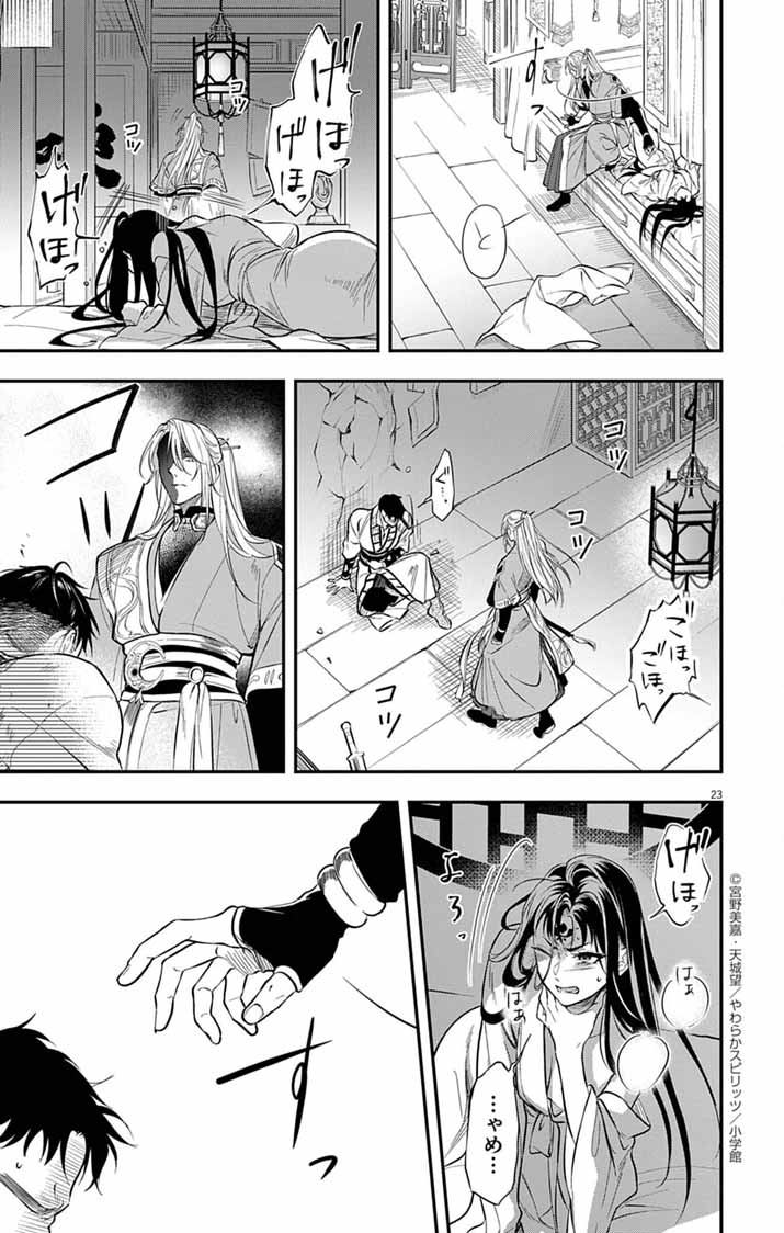 GOKUAKUJOTEI NO KOUKYU Chapter 3 - Page 23