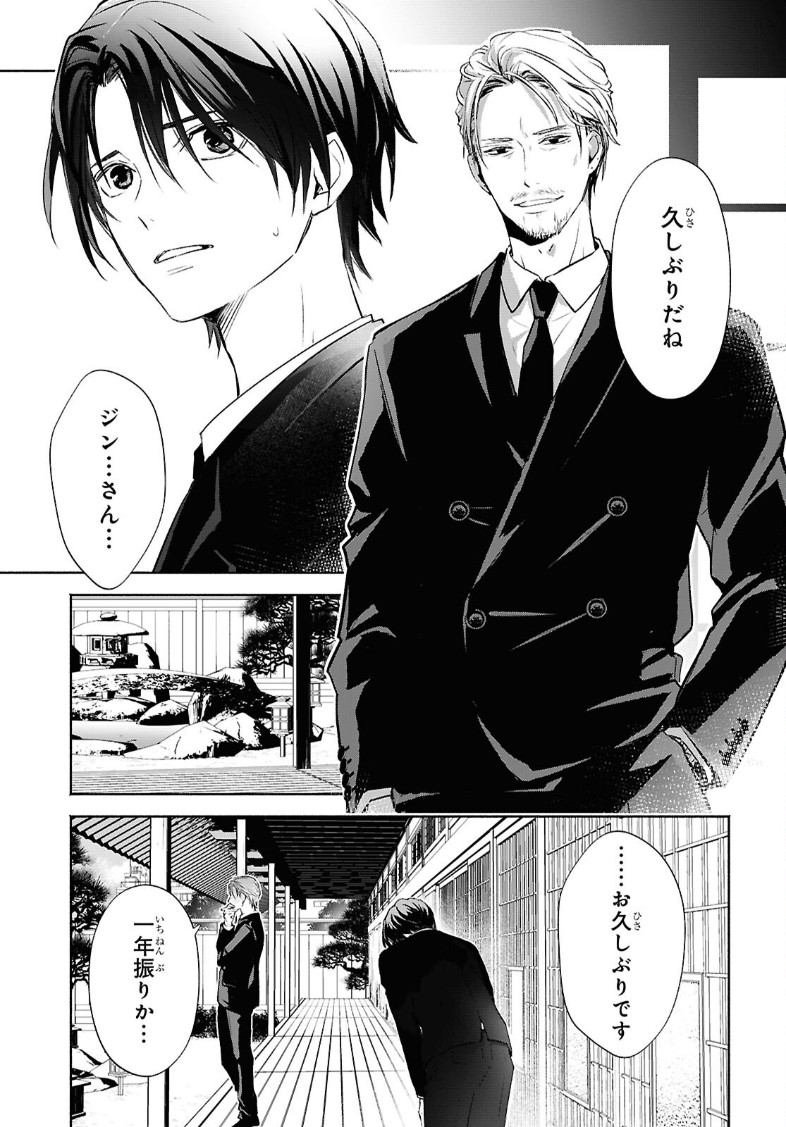 KYOUKAI NO MELODY Chapter 1 - Page 9