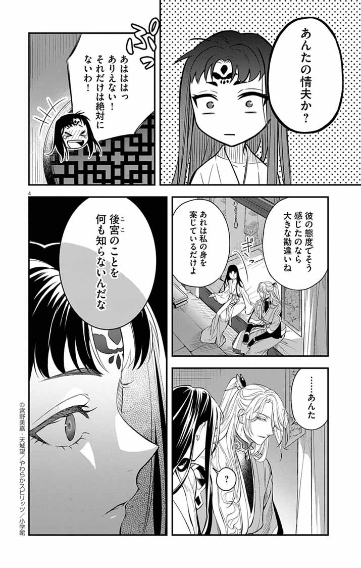 GOKUAKUJOTEI NO KOUKYU Chapter 3 - Page 4