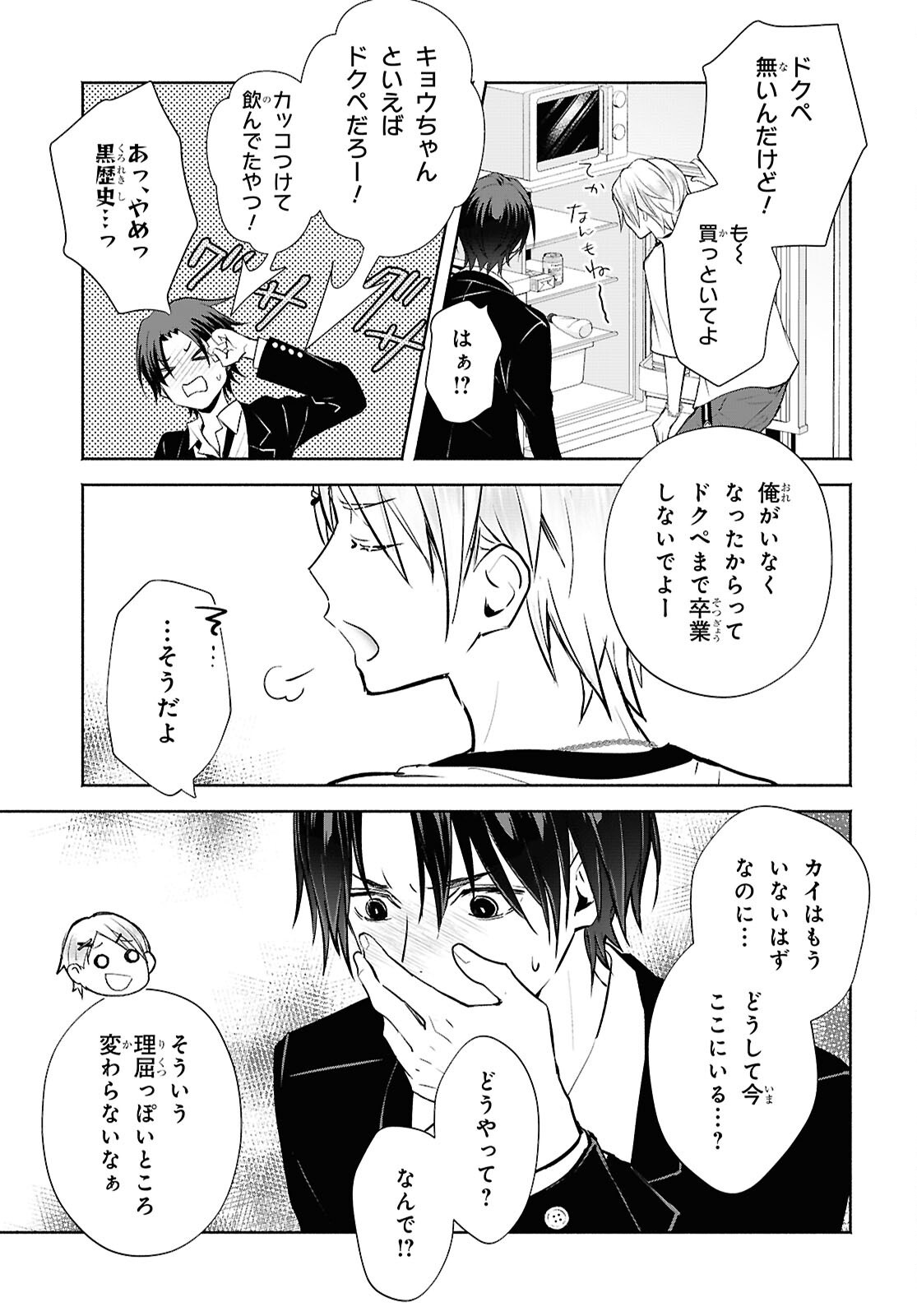 KYOUKAI NO MELODY Chapter 1 - Page 29