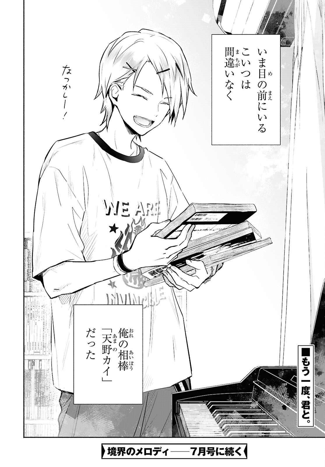 KYOUKAI NO MELODY Chapter 1 - Page 34
