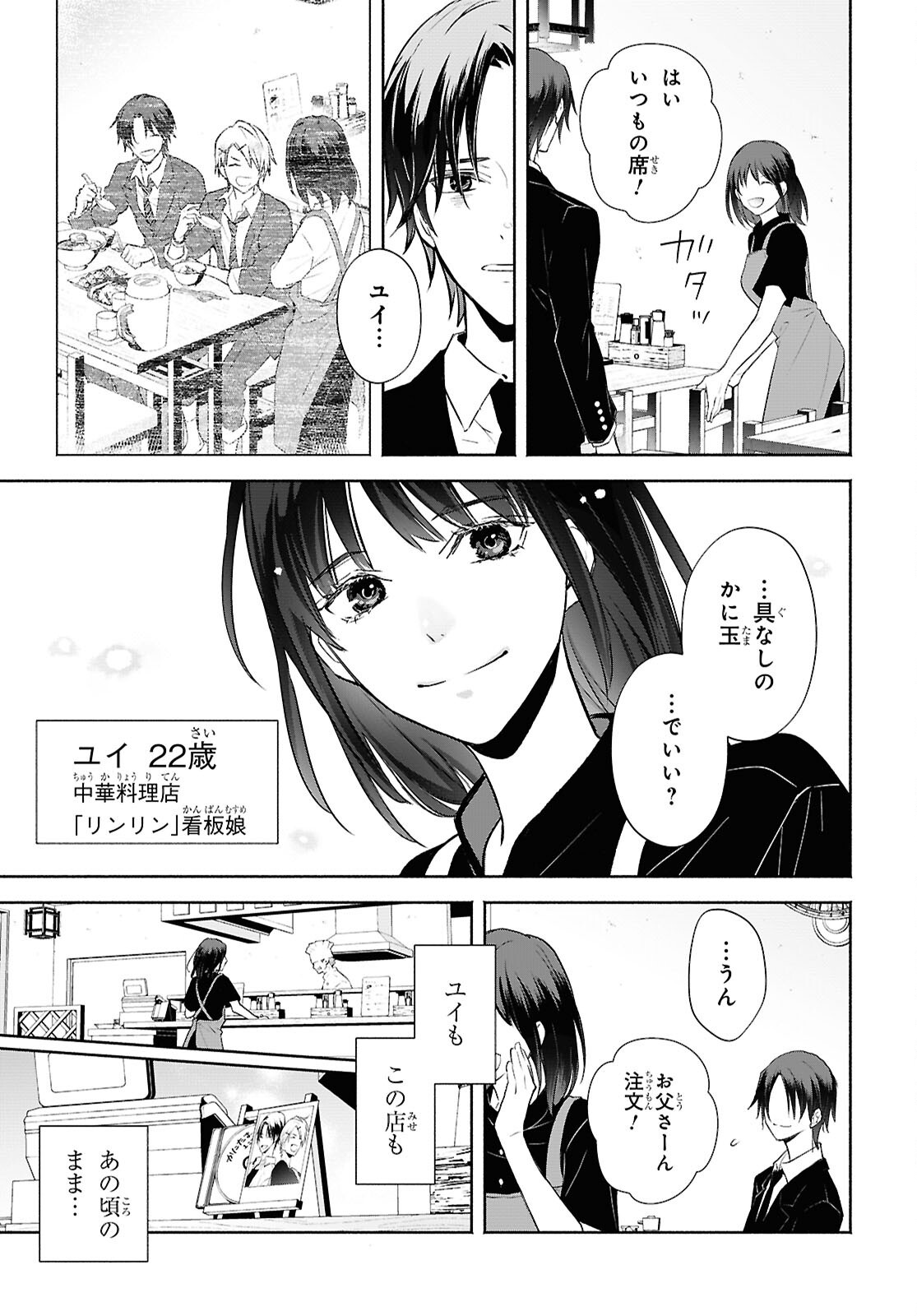 KYOUKAI NO MELODY Chapter 1 - Page 13