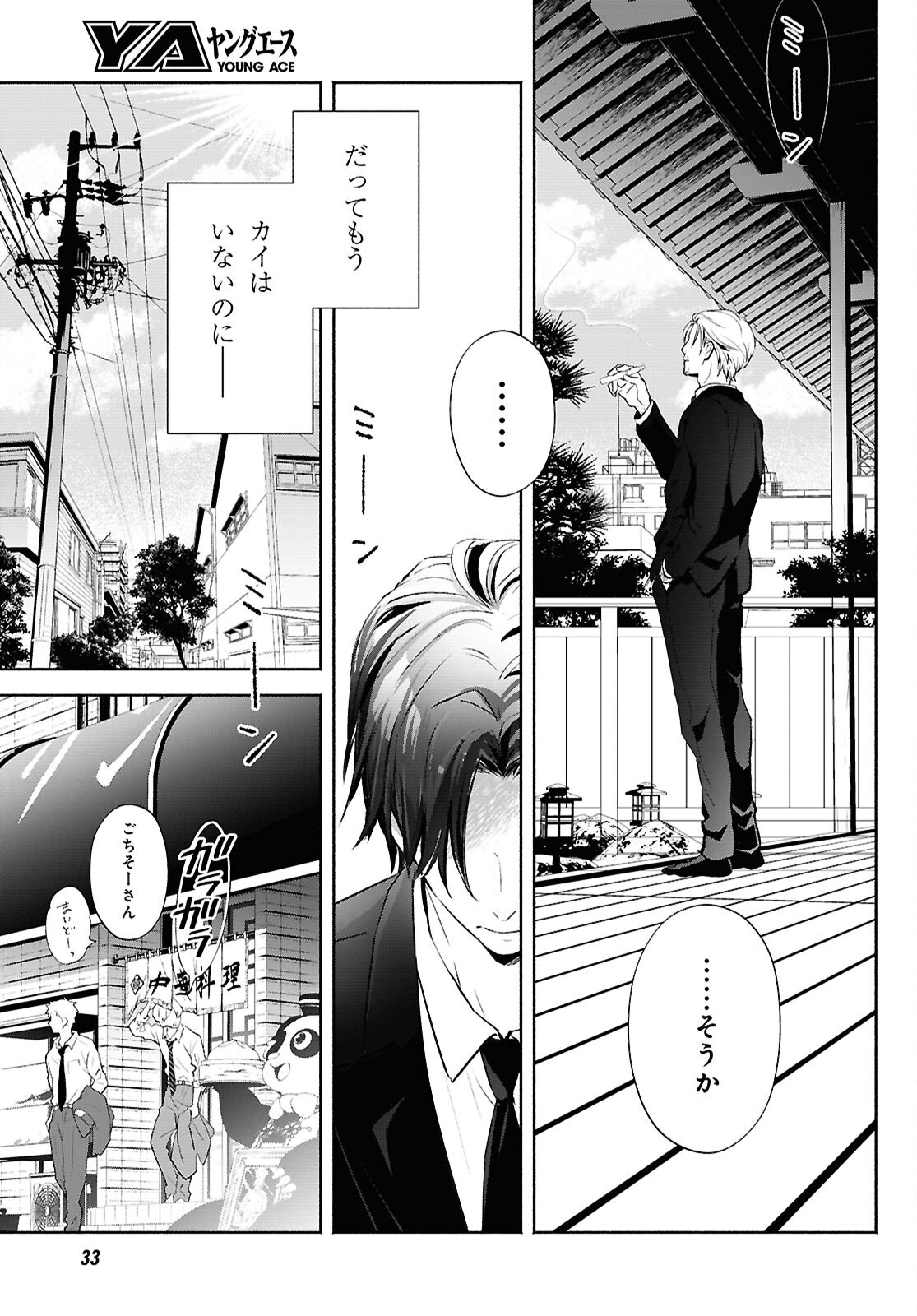 KYOUKAI NO MELODY Chapter 1 - Page 11