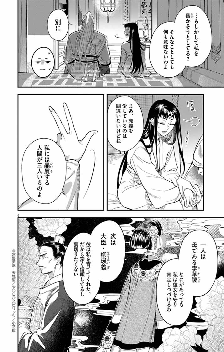 GOKUAKUJOTEI NO KOUKYU Chapter 3 - Page 6