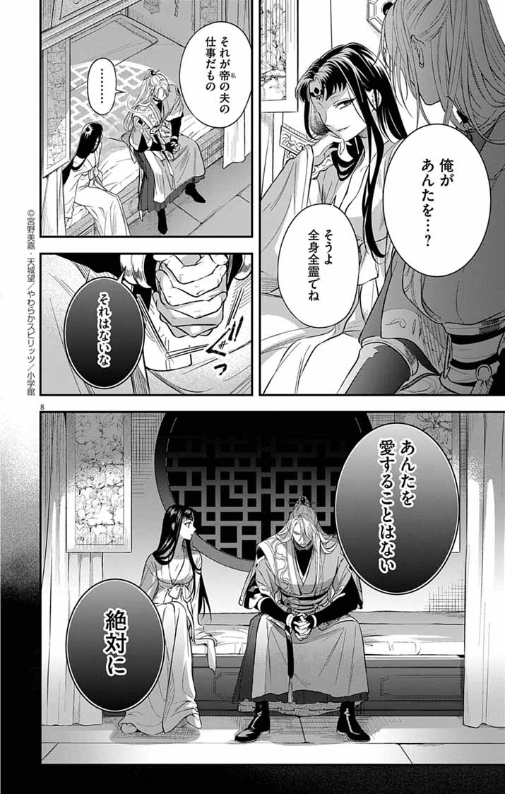 GOKUAKUJOTEI NO KOUKYU Chapter 3 - Page 8