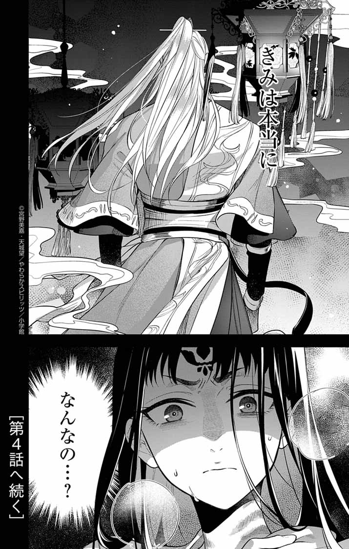 GOKUAKUJOTEI NO KOUKYU Chapter 3 - Page 26