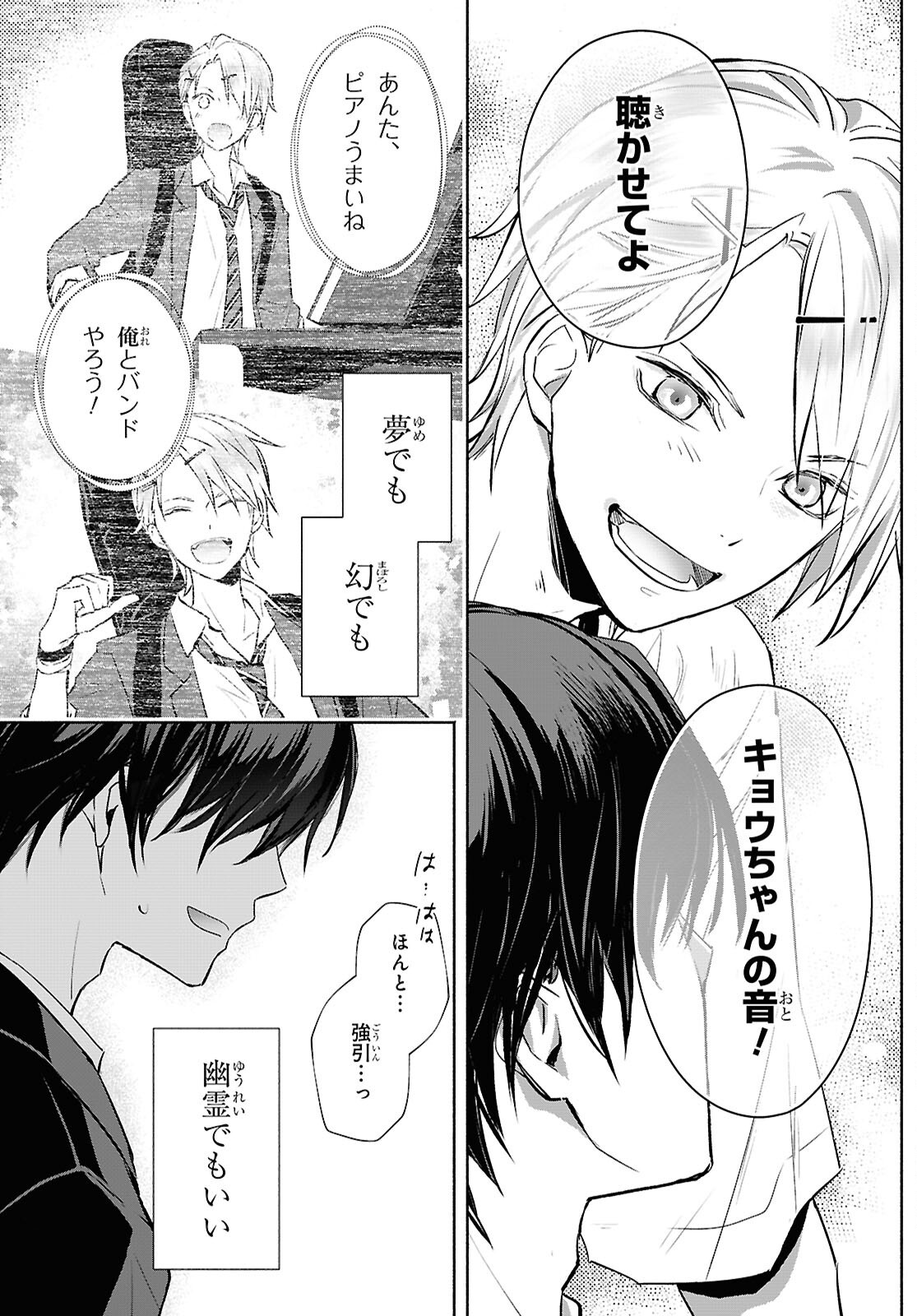 KYOUKAI NO MELODY Chapter 1 - Page 33