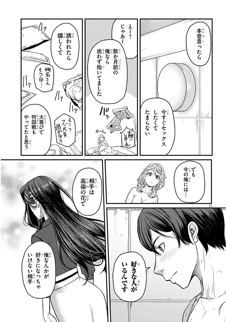 SHIGOTO KAERI, DOKUSHIN NO BIJIN JOUSHI NI TANOMARETE Chapter 17.2 - Page 3