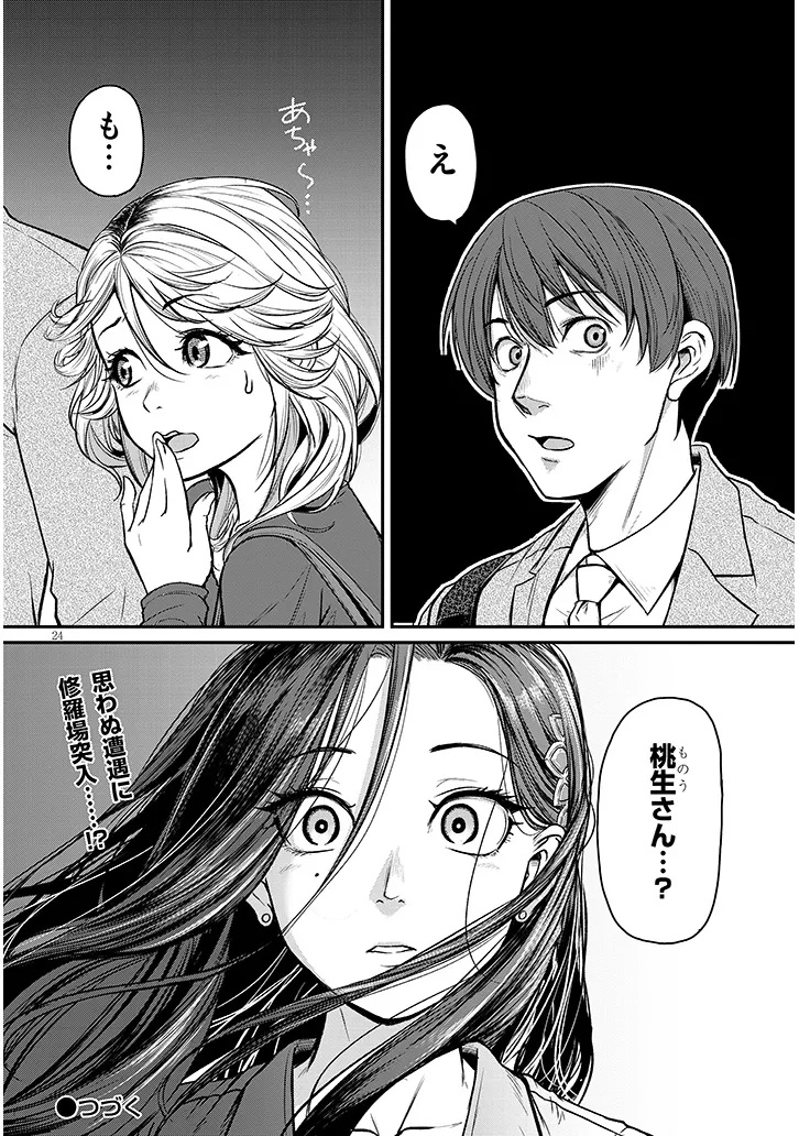 SHIGOTO KAERI, DOKUSHIN NO BIJIN JOUSHI NI TANOMARETE Chapter 17.2 - Page 12